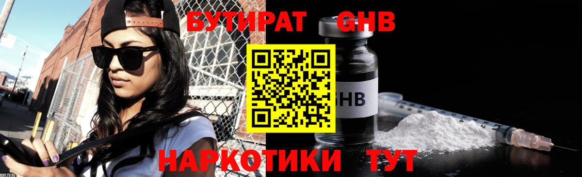 Горячий Ключ  БУТИРАТ оксана  БУТИРАТ  Вход с VPN 