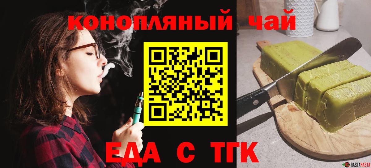 Горячий Ключ  Печенье с ТГК конопля  Вход с VPN 