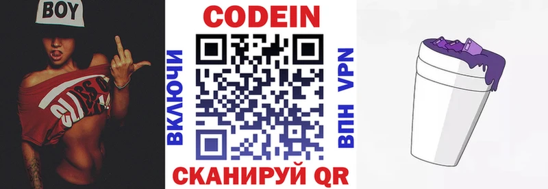 Codein напиток Lean (лин)  Горячий Ключ 