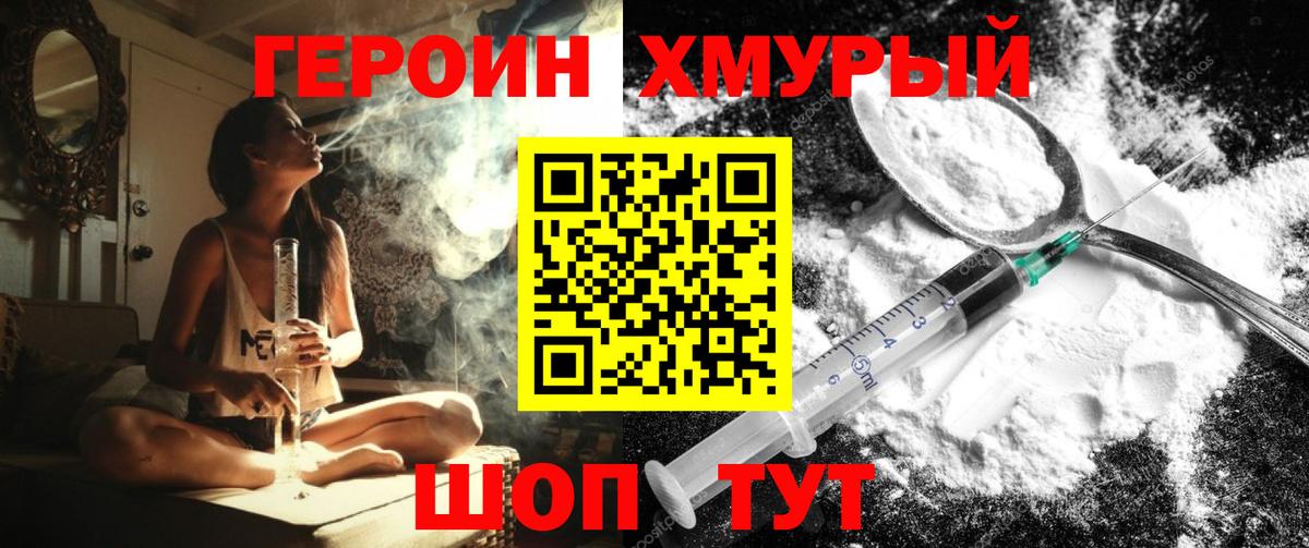 Героин Heroin Горячий Ключ