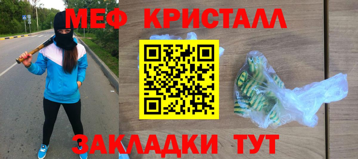 Мефедрон кристаллы Горячий Ключ