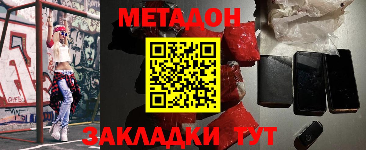 МЕТАДОН белоснежный Горячий Ключ